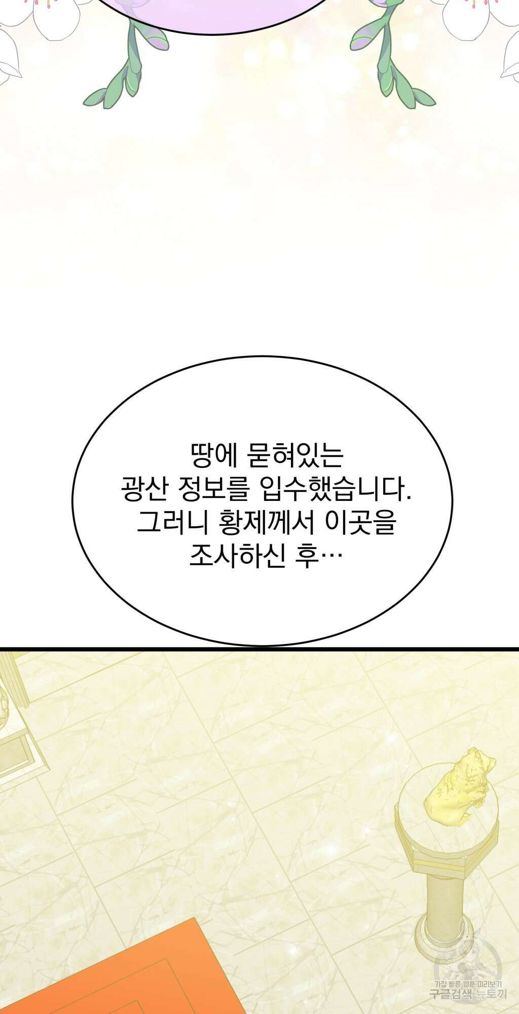 바람잡는 아기님 8화 54