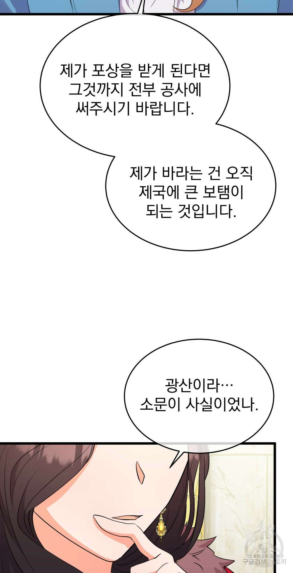 바람잡는 아기님 8화 57