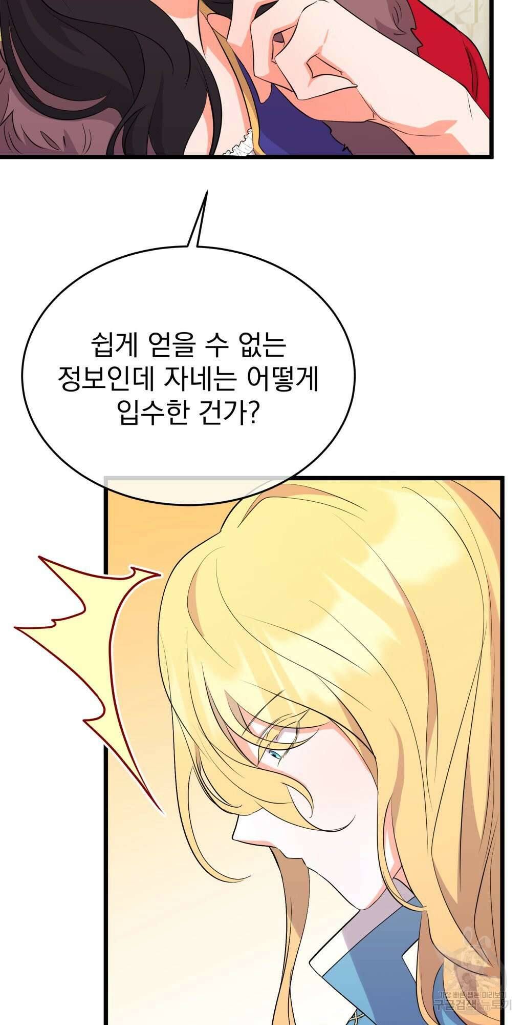 바람잡는 아기님 8화 58