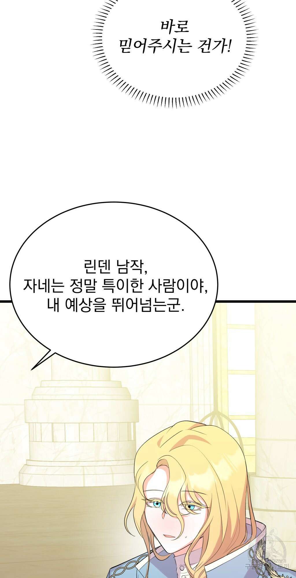바람잡는 아기님 8화 65