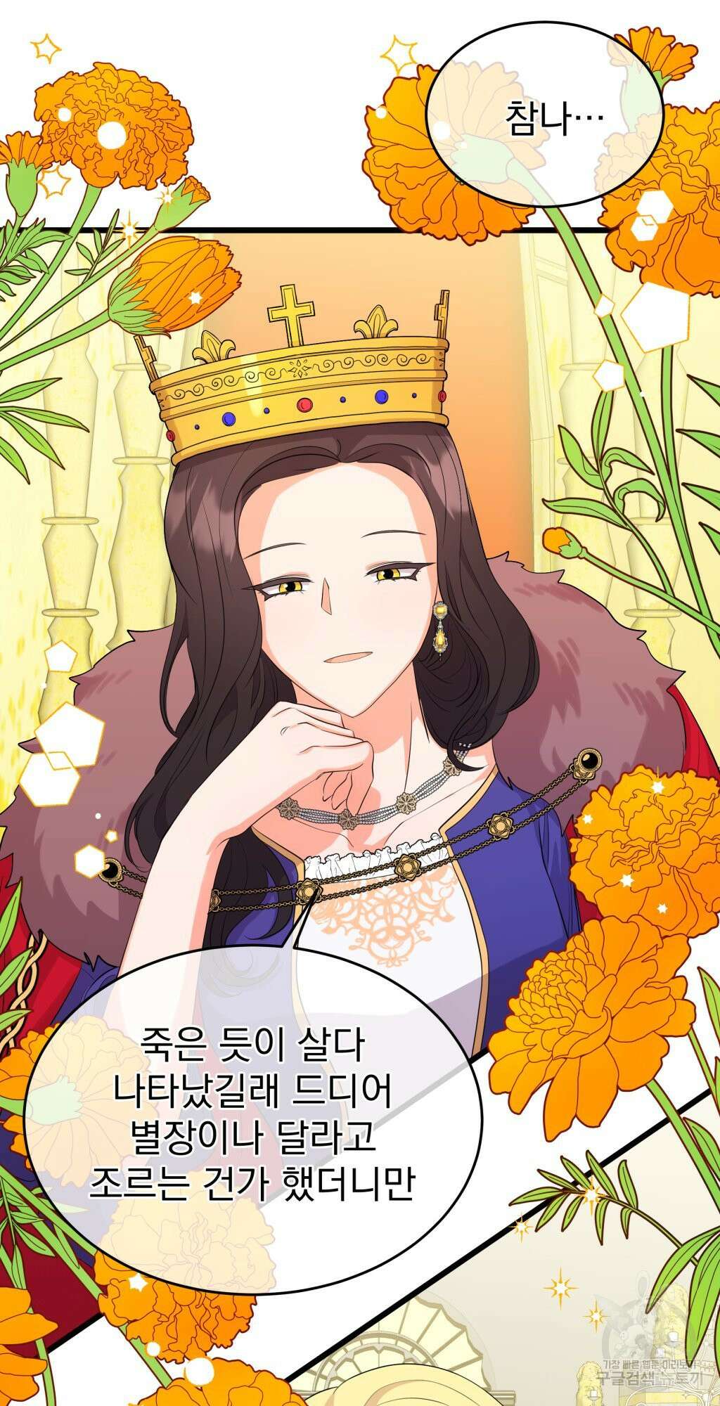 바람잡는 아기님 8화 67