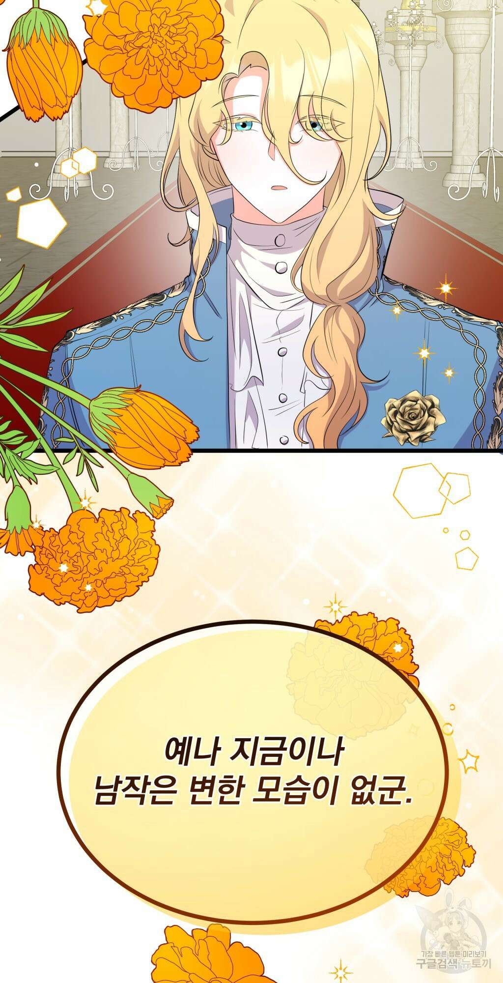바람잡는 아기님 8화 68