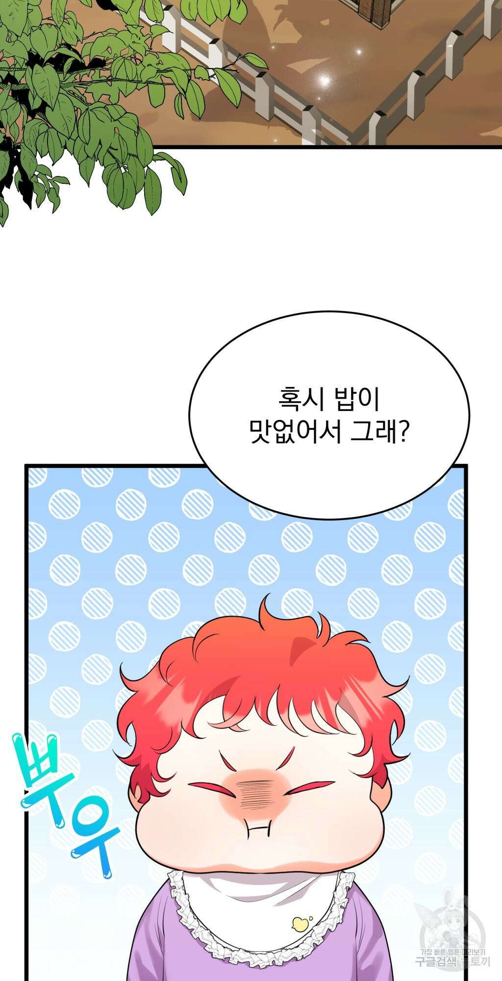 바람잡는 아기님 8화 71