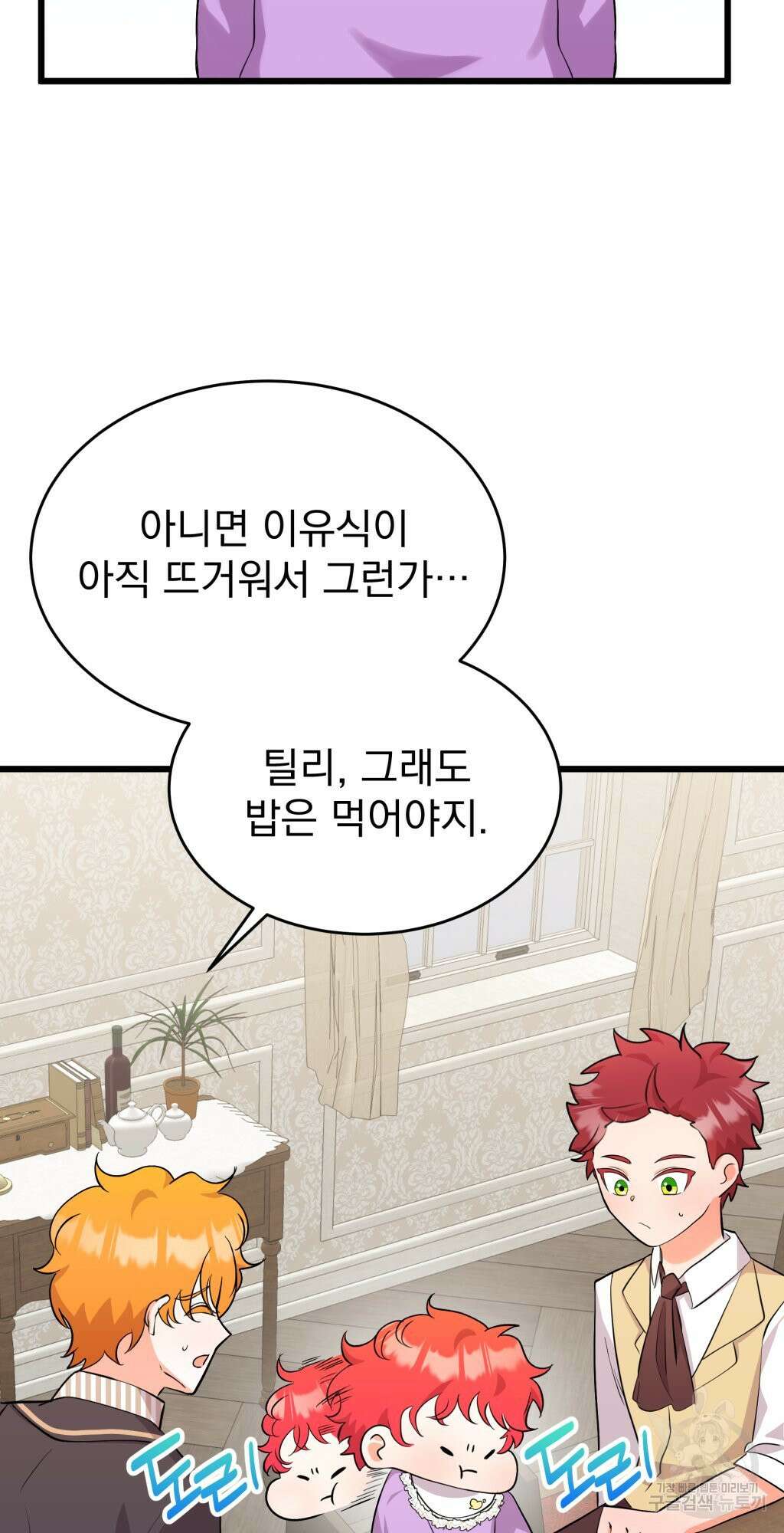 바람잡는 아기님 8화 72