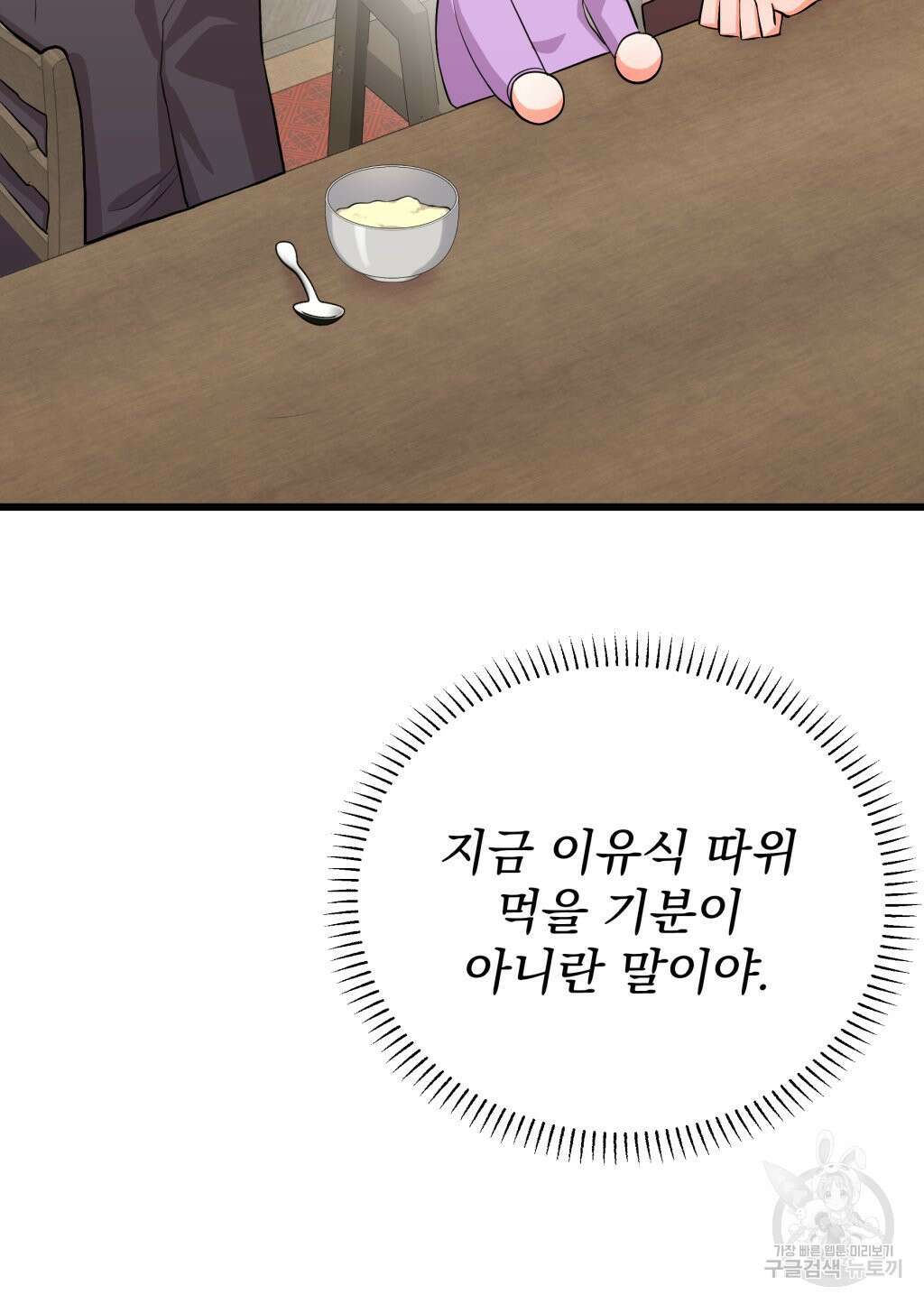 바람잡는 아기님 8화 73