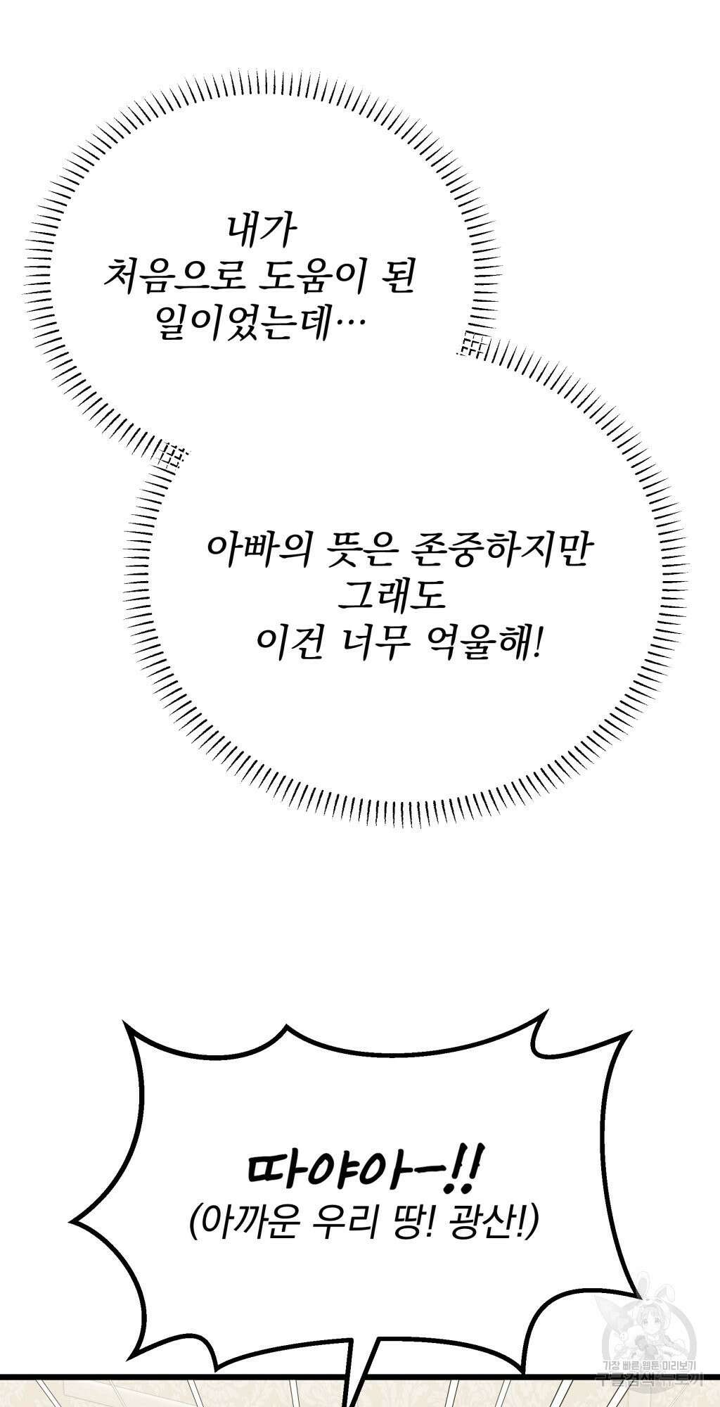 바람잡는 아기님 8화 74
