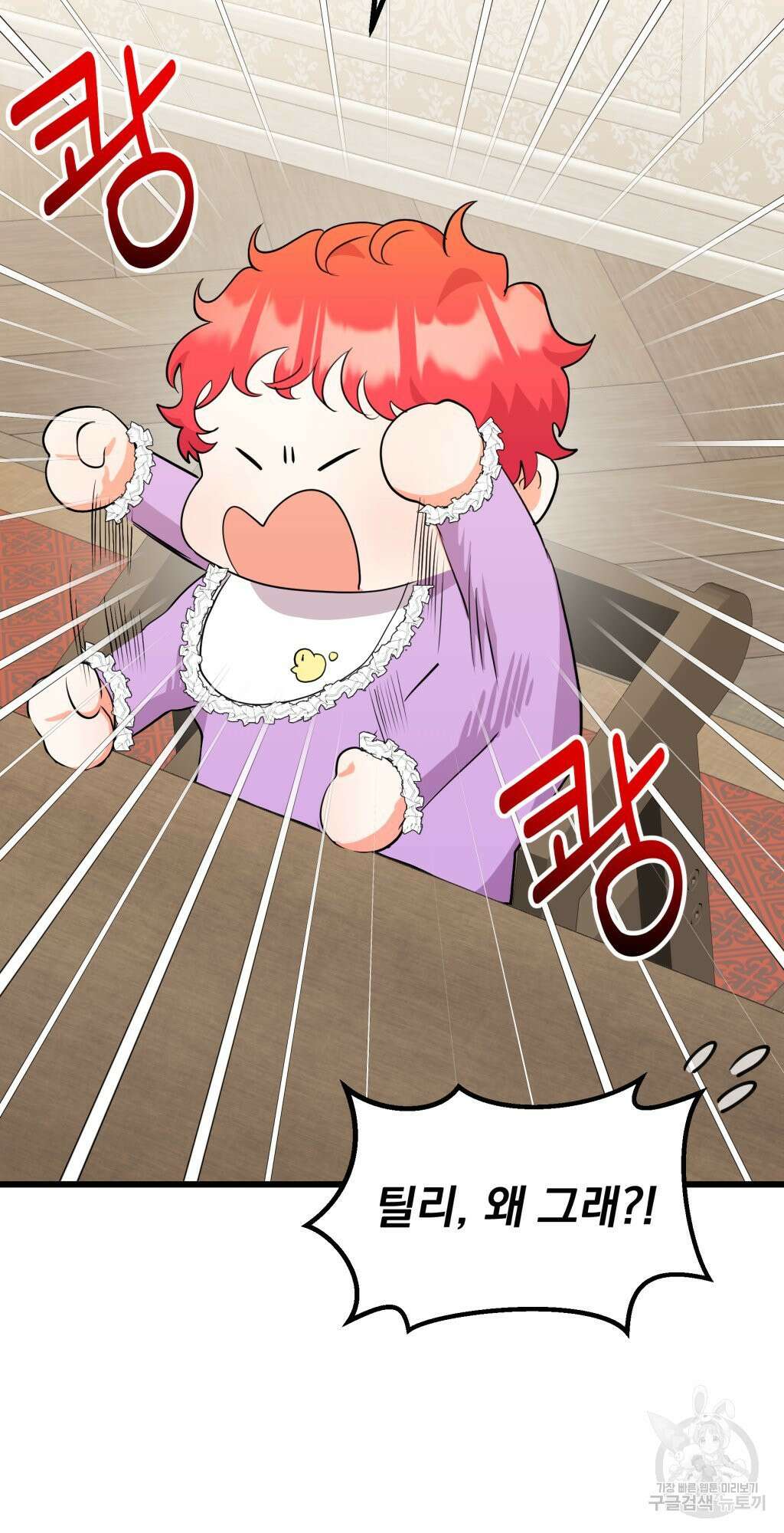 바람잡는 아기님 8화 75