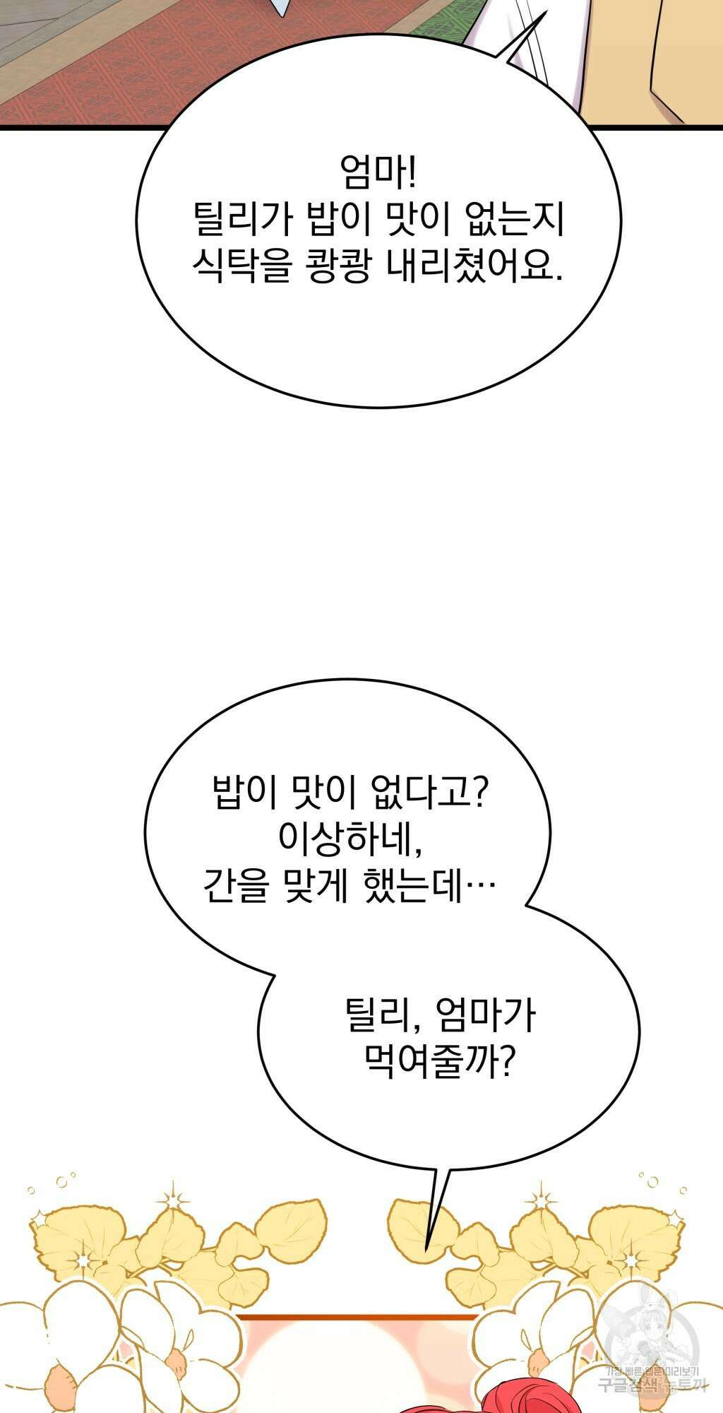 바람잡는 아기님 8화 77