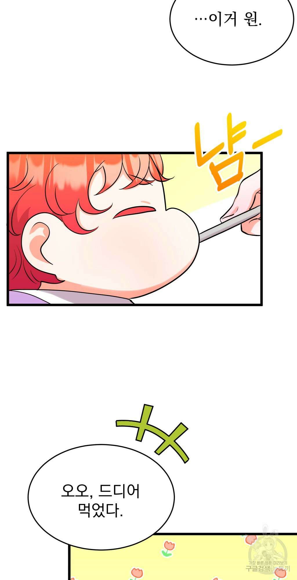 바람잡는 아기님 8화 79