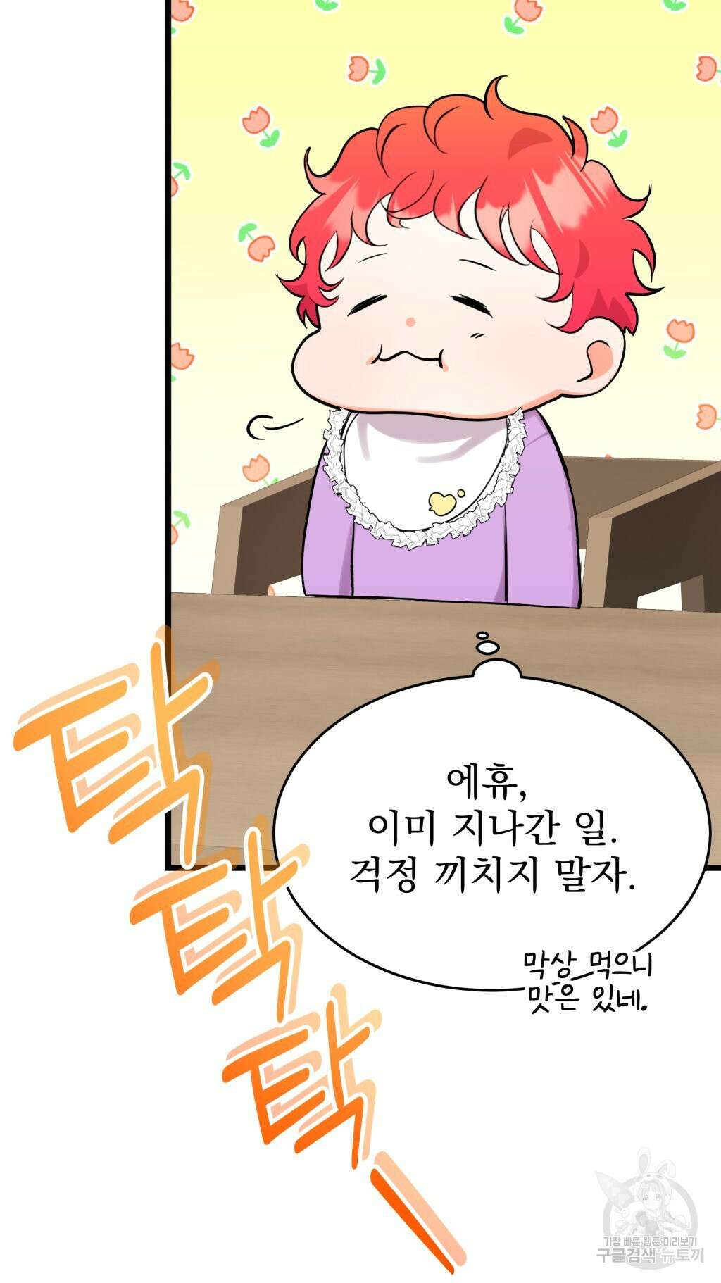 바람잡는 아기님 8화 80