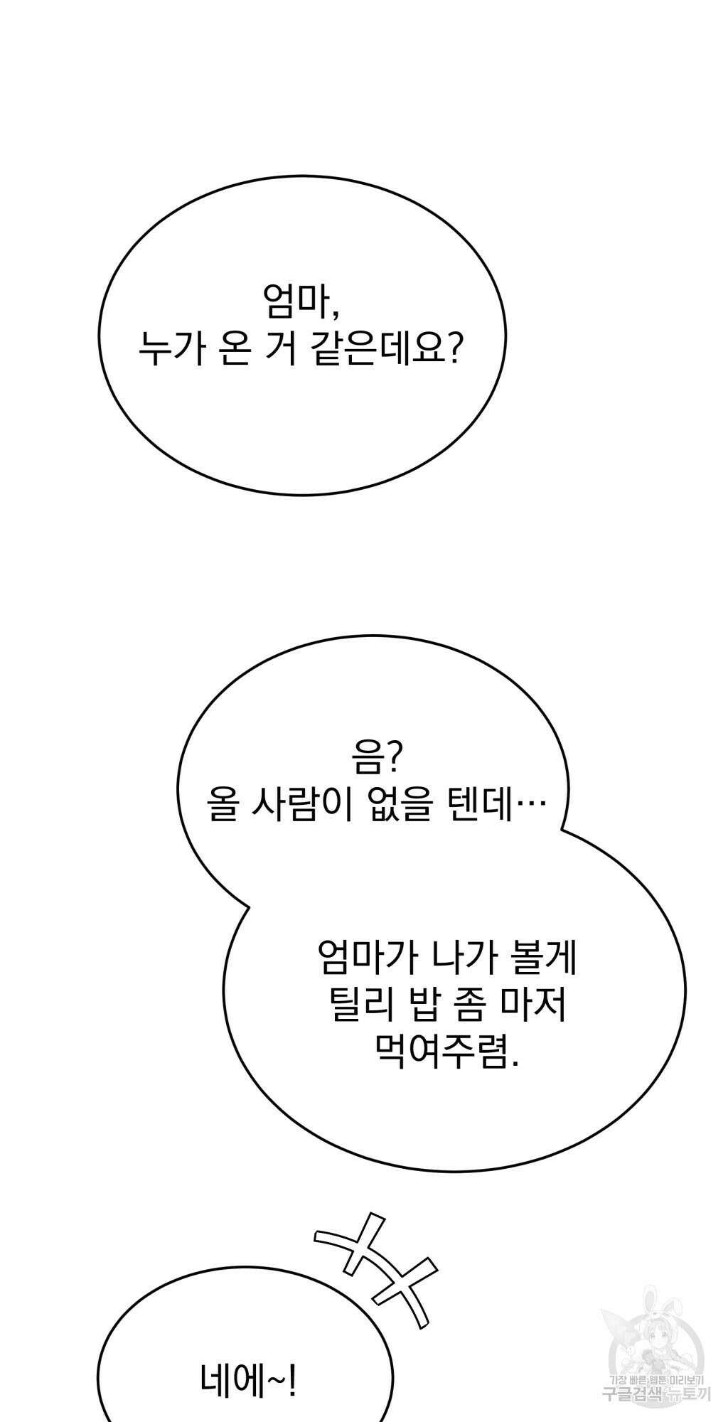 바람잡는 아기님 8화 81