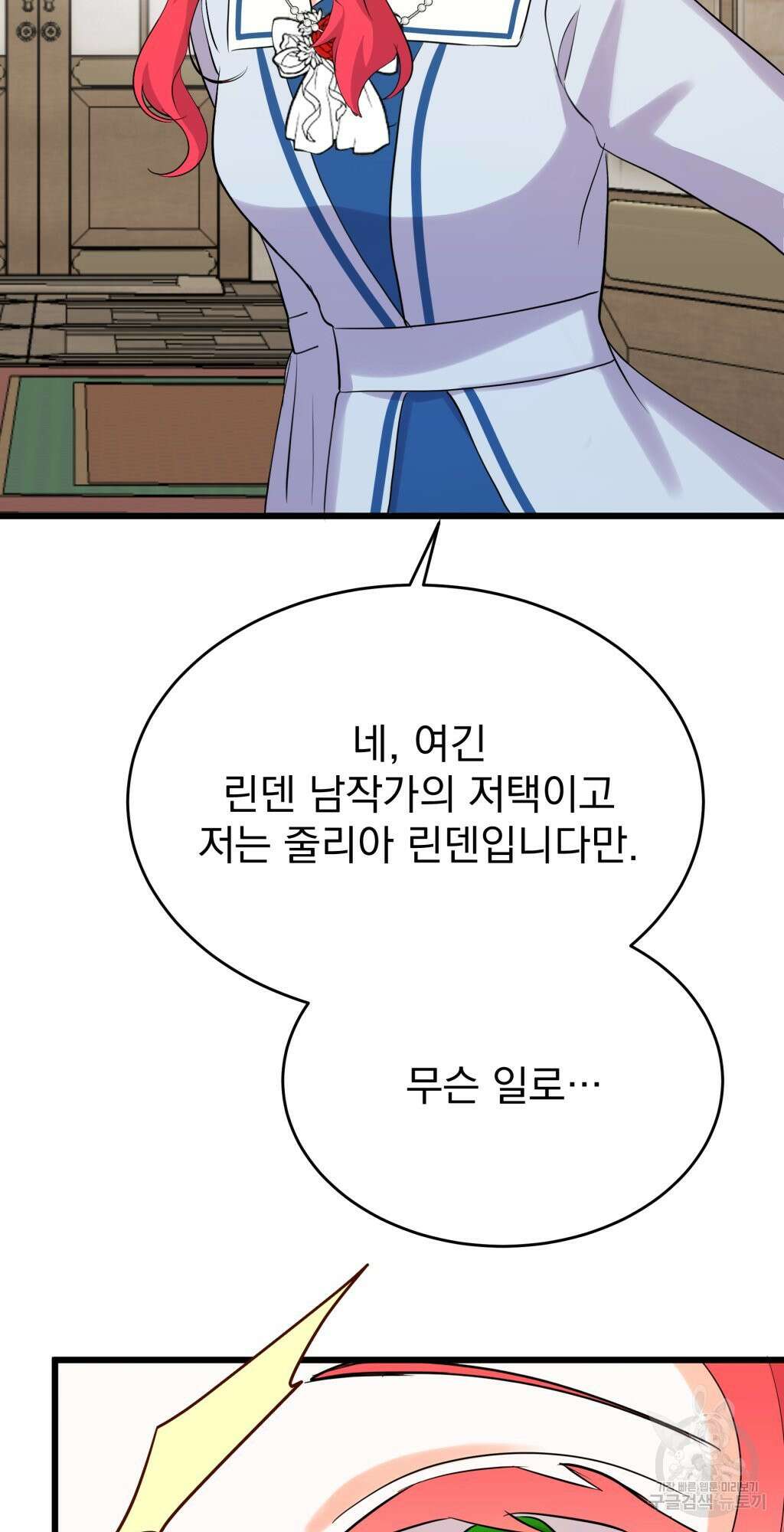바람잡는 아기님 8화 84