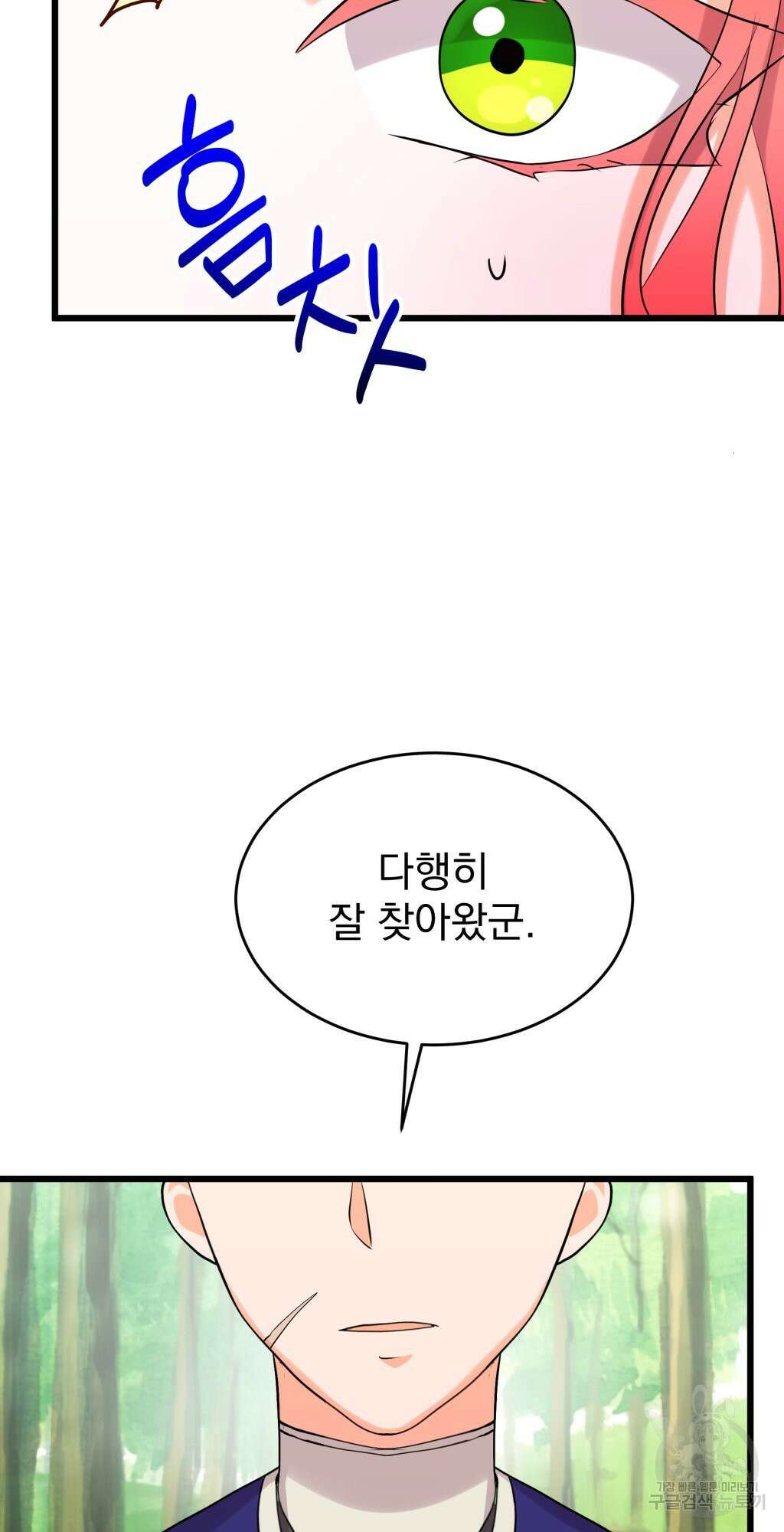 바람잡는 아기님 8화 85
