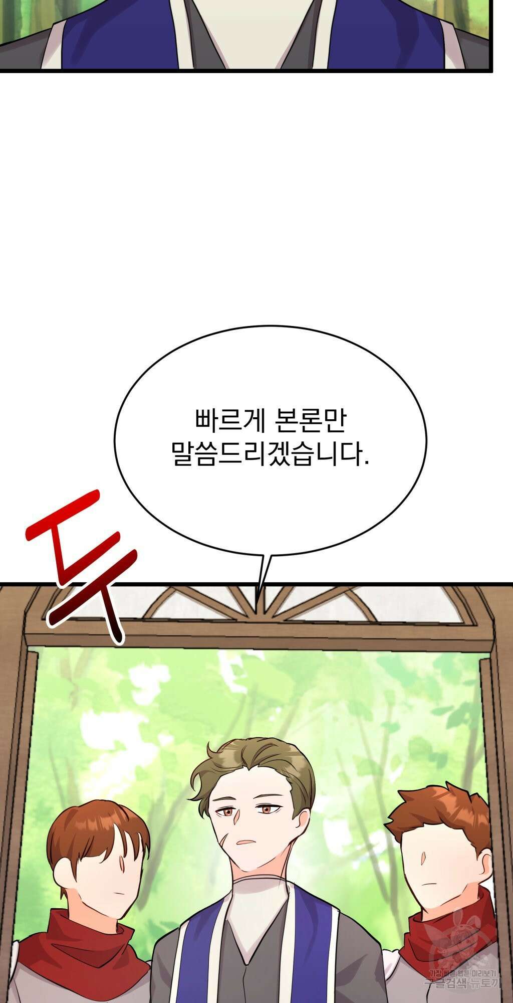 바람잡는 아기님 8화 86