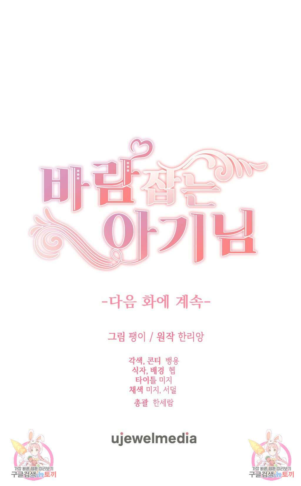 바람잡는 아기님 8화 88