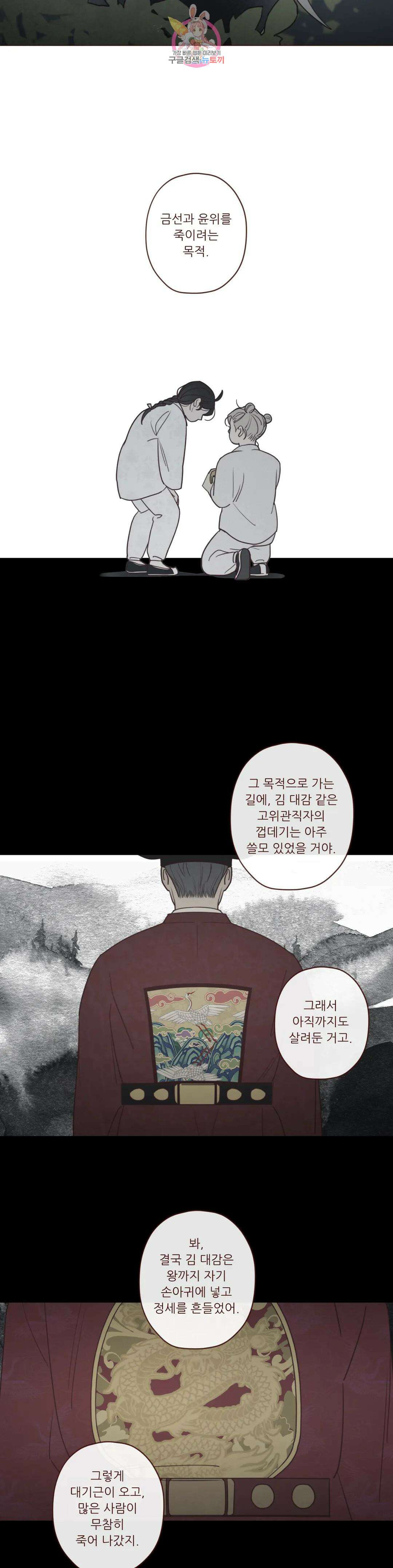 도깨비도 수풀이 있어야 모인다 100화 2