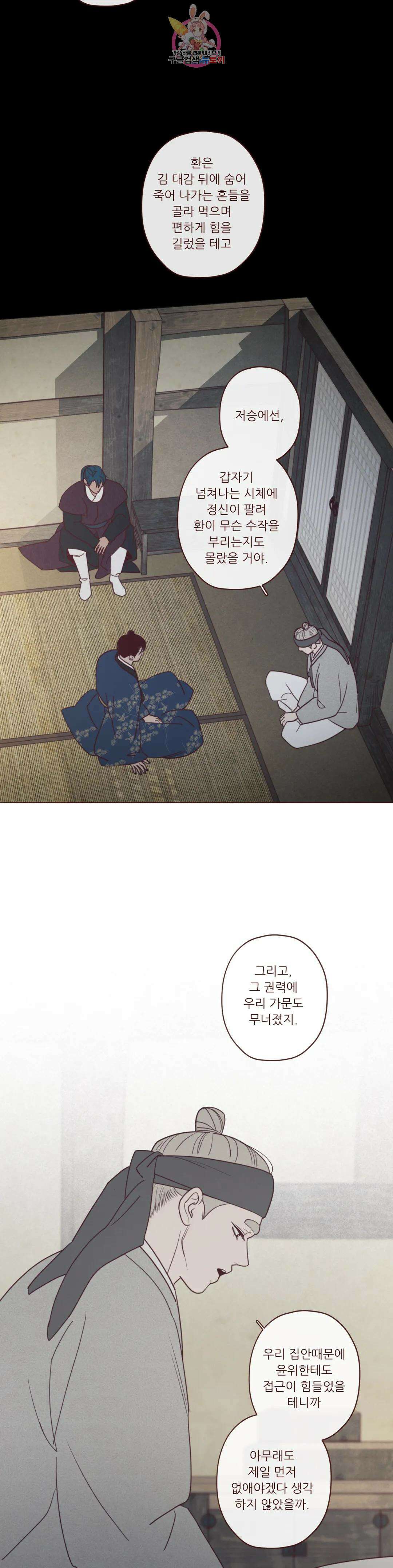 도깨비도 수풀이 있어야 모인다 100화 3