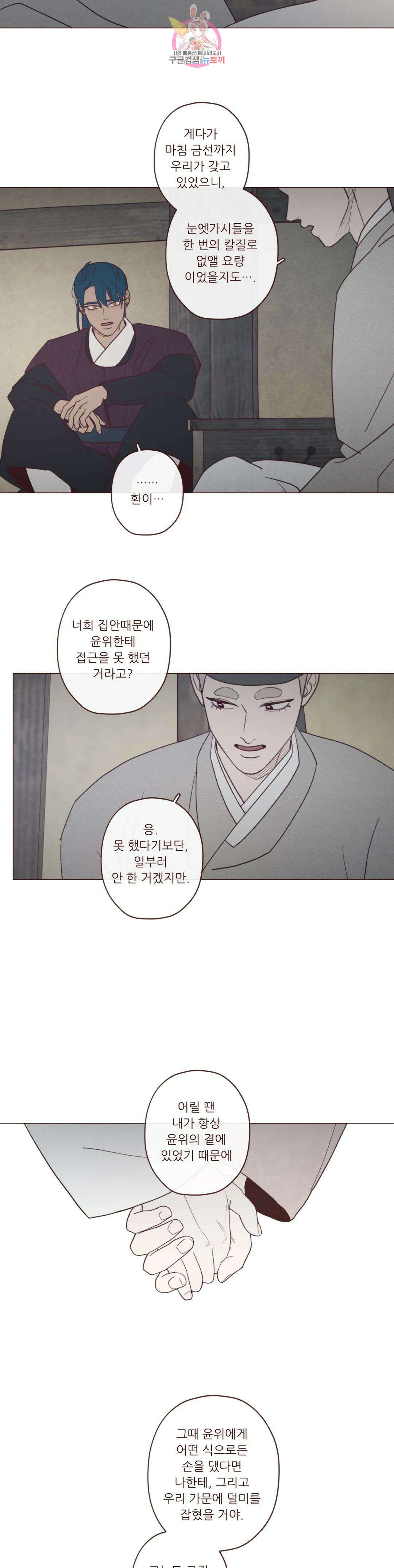도깨비도 수풀이 있어야 모인다 100화 4