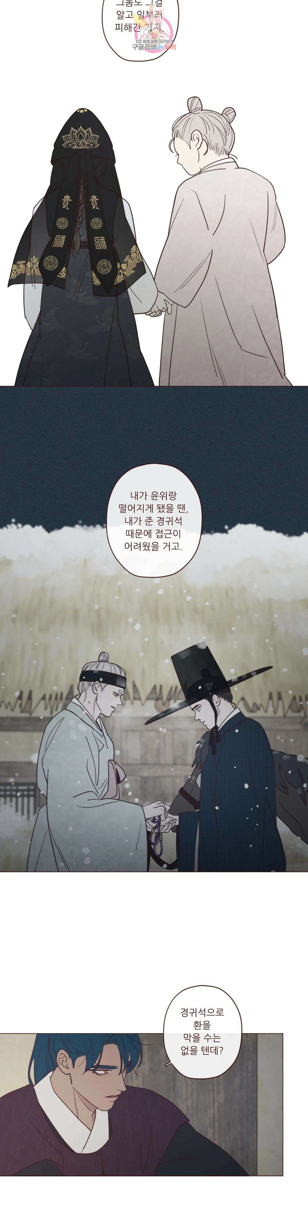 도깨비도 수풀이 있어야 모인다 100화 5