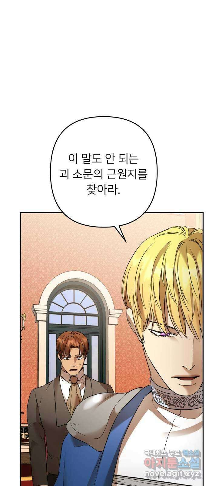 아가사 89화 소문의 왕비(4) 2