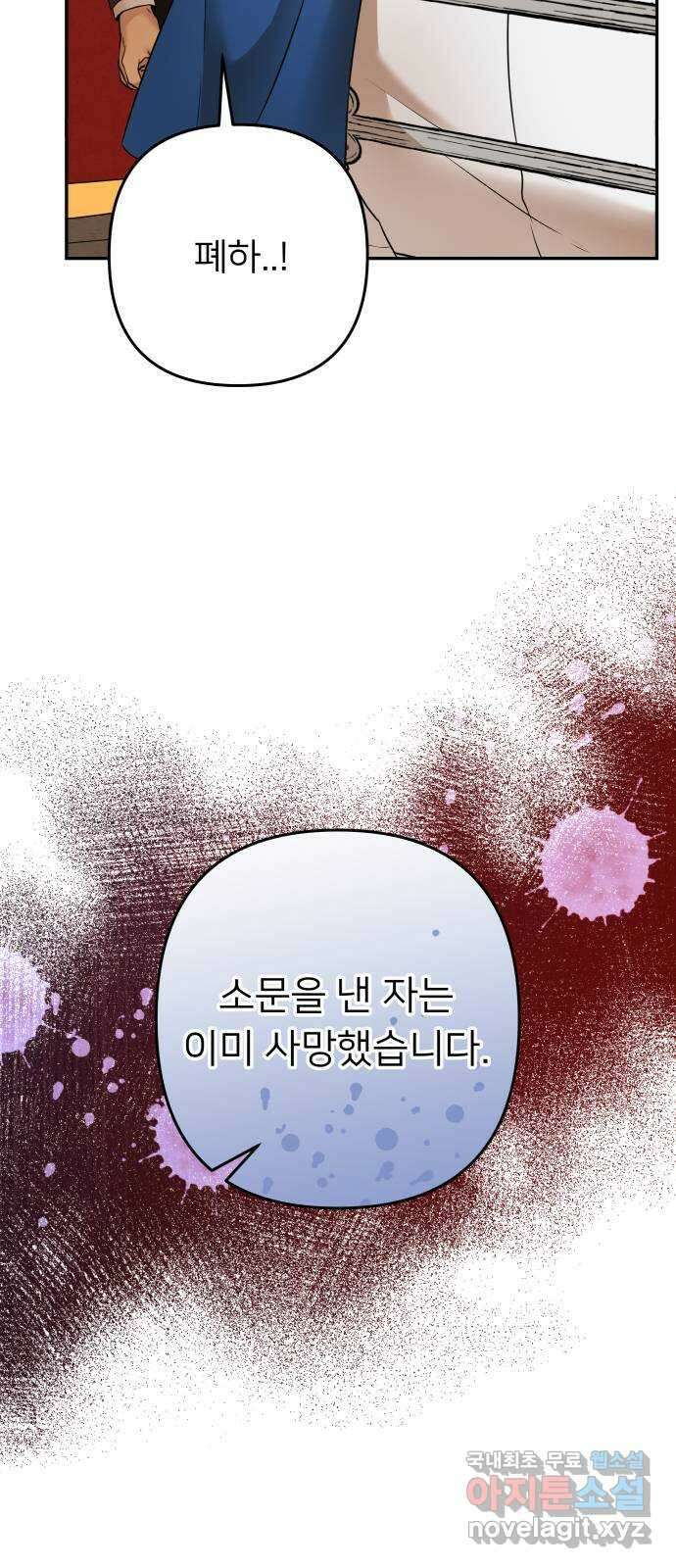 아가사 89화 소문의 왕비(4) 3