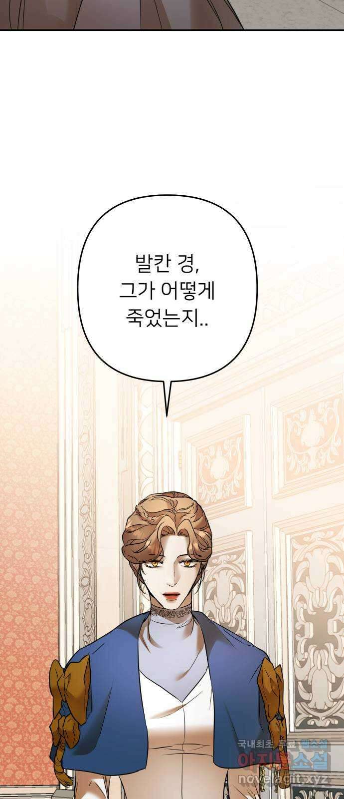 아가사 89화 소문의 왕비(4) 7