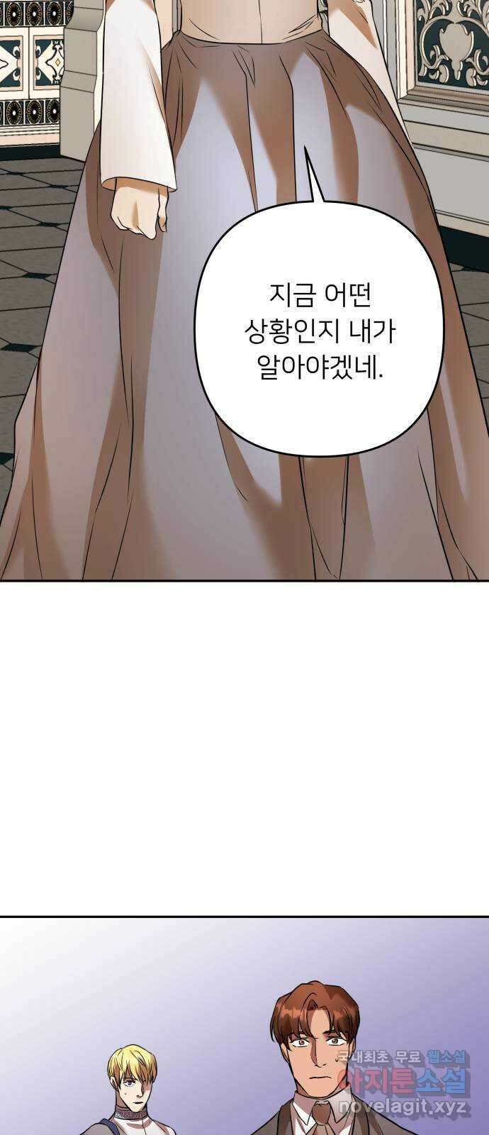 아가사 89화 소문의 왕비(4) 8
