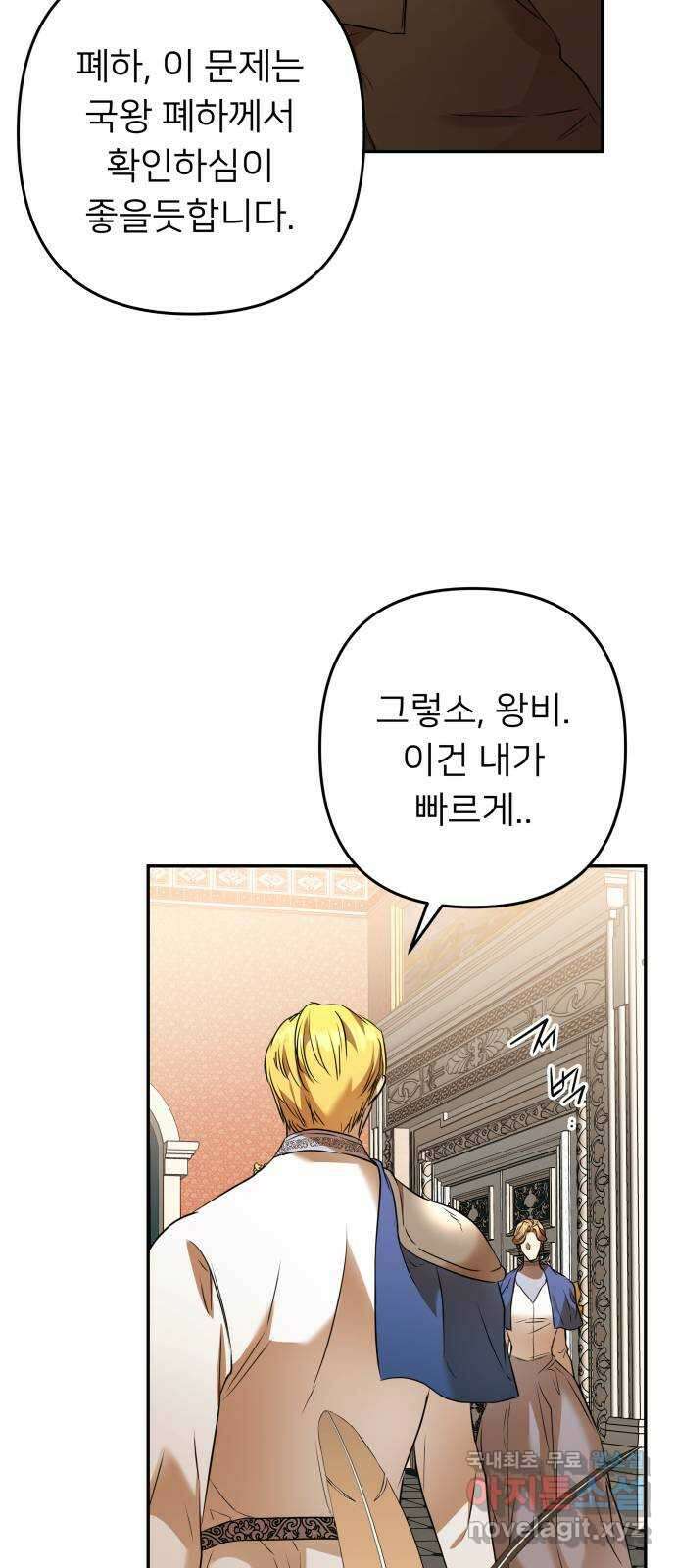 아가사 89화 소문의 왕비(4) 10