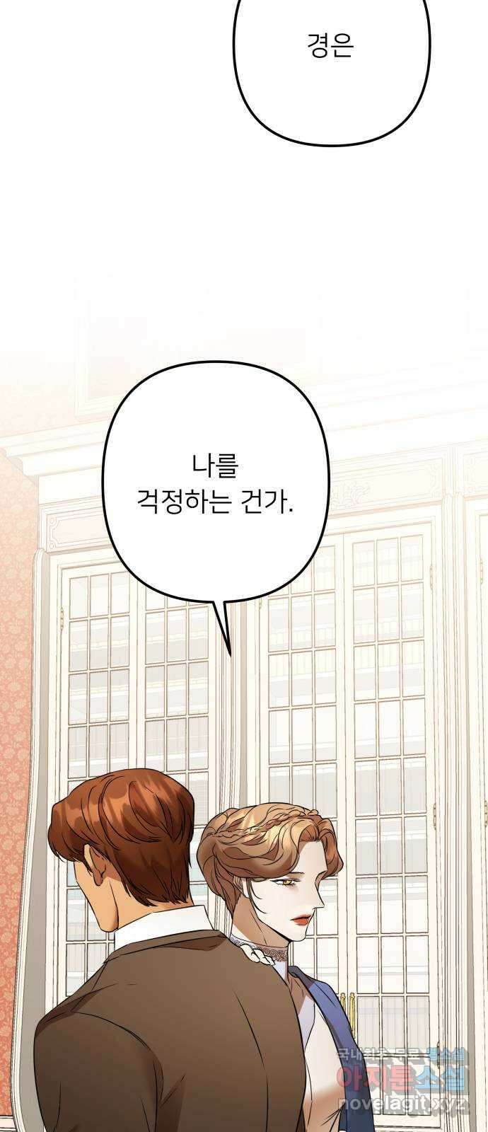 아가사 89화 소문의 왕비(4) 12