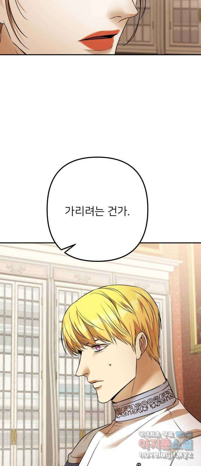 아가사 89화 소문의 왕비(4) 14