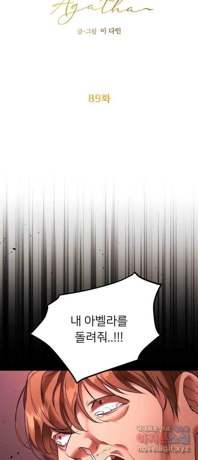 아가사 89화 소문의 왕비(4) 16