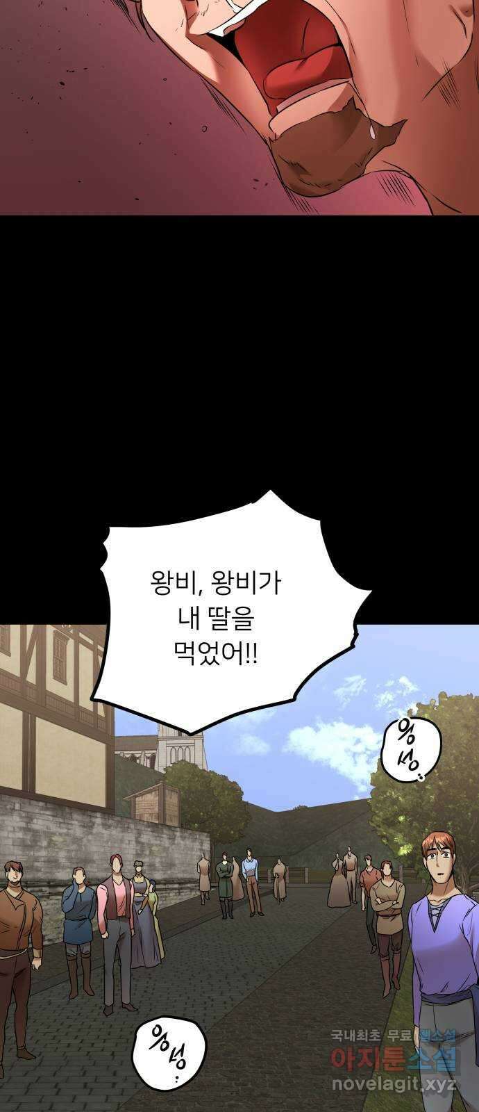 아가사 89화 소문의 왕비(4) 17