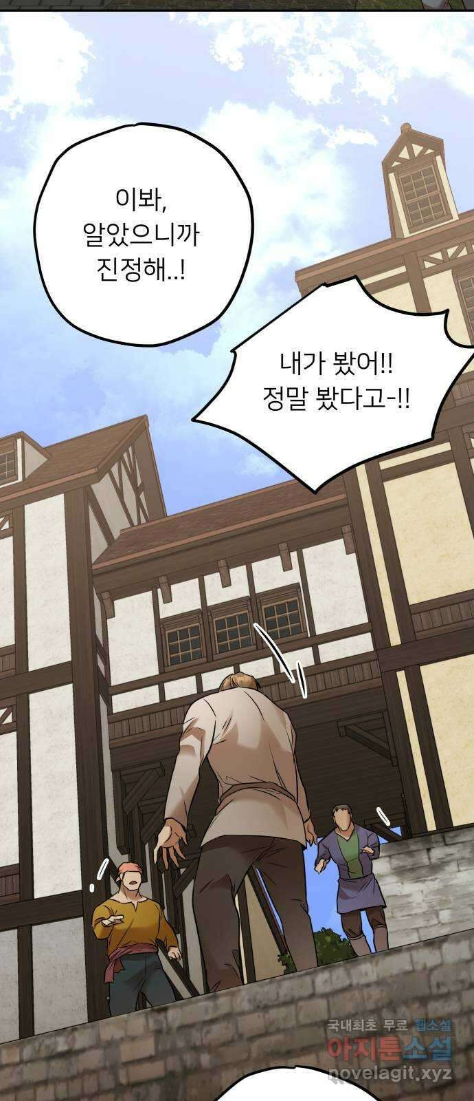 아가사 89화 소문의 왕비(4) 18