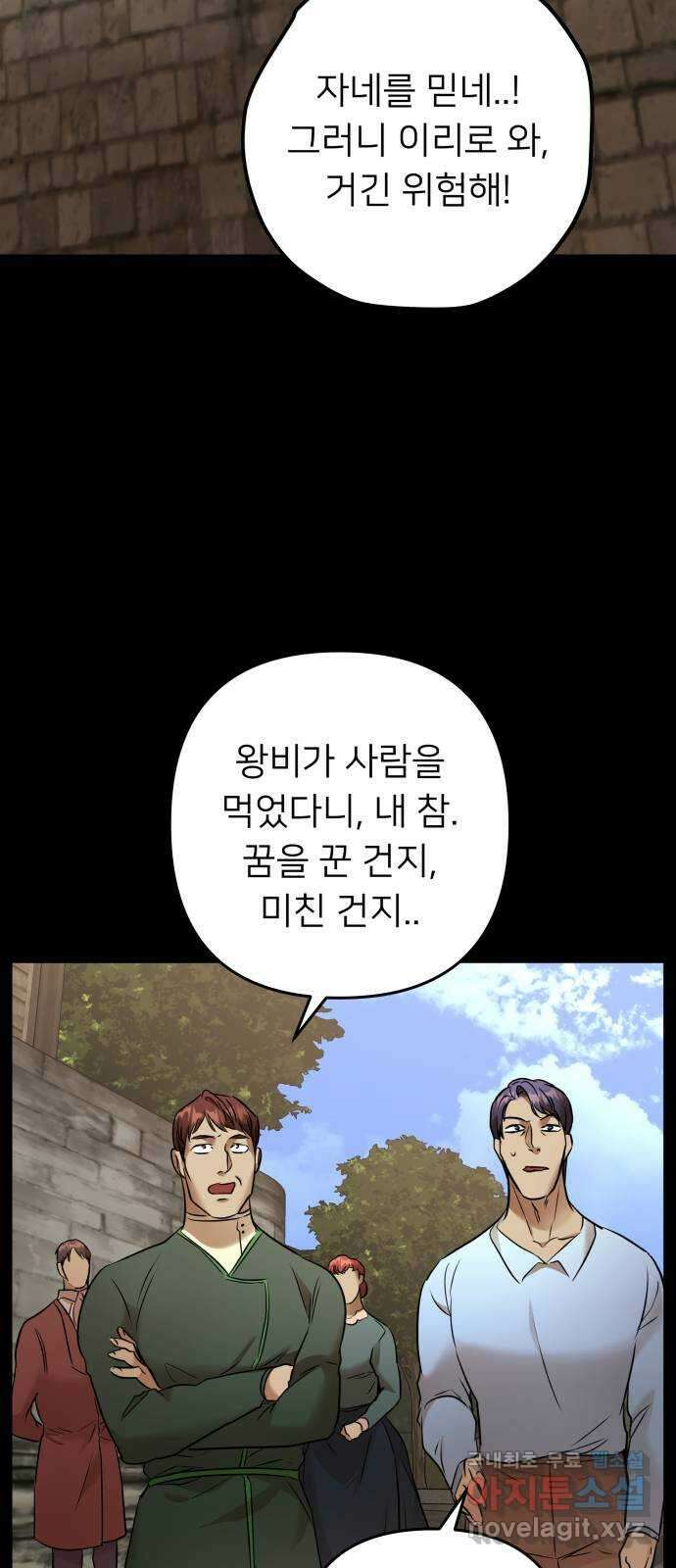 아가사 89화 소문의 왕비(4) 19
