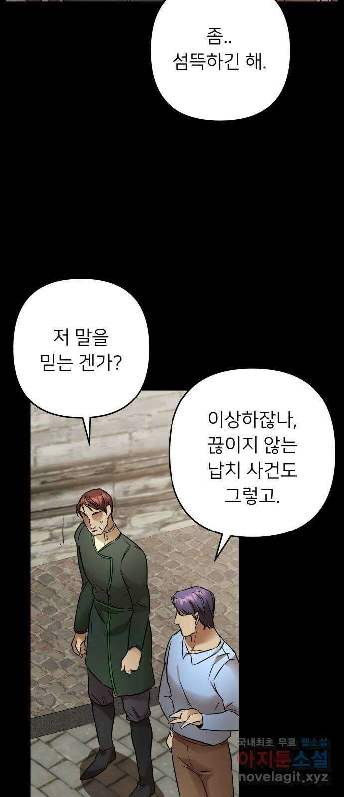 아가사 89화 소문의 왕비(4) 20