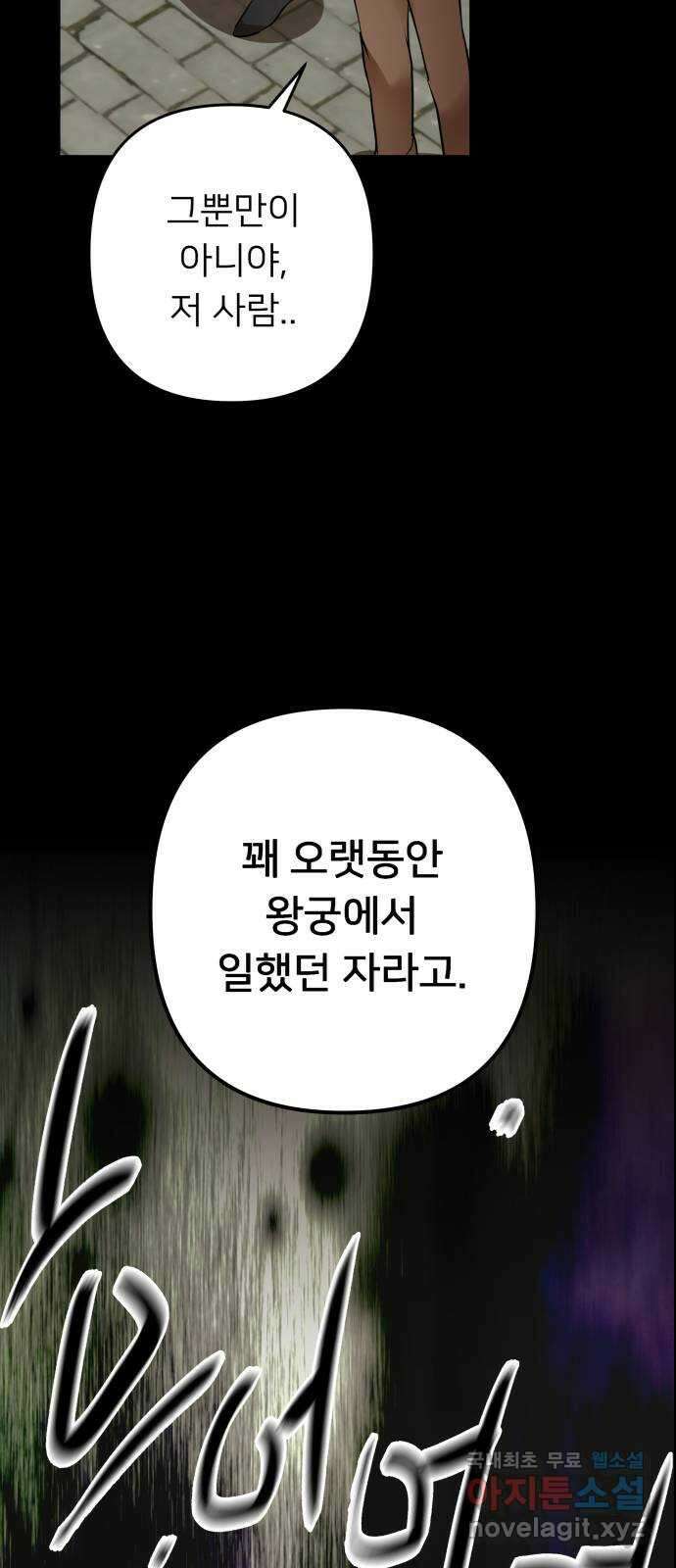 아가사 89화 소문의 왕비(4) 21