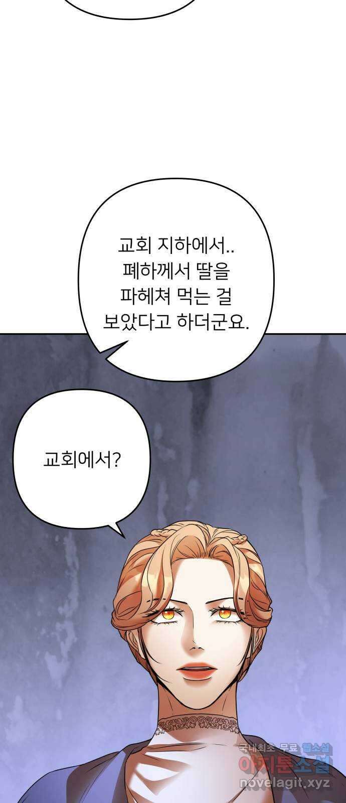 아가사 89화 소문의 왕비(4) 28