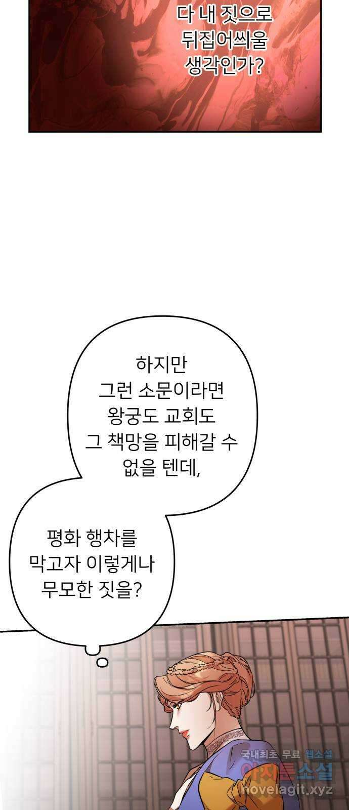 아가사 89화 소문의 왕비(4) 30