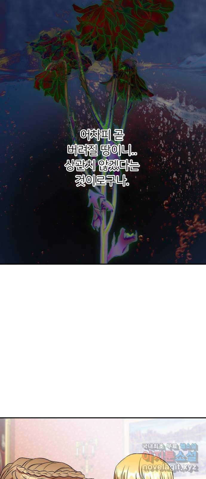 아가사 89화 소문의 왕비(4) 32