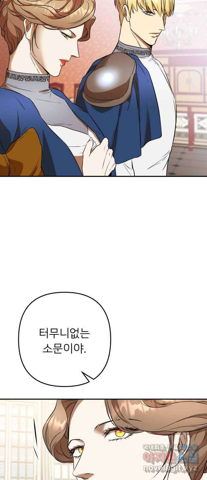 아가사 89화 소문의 왕비(4) 33