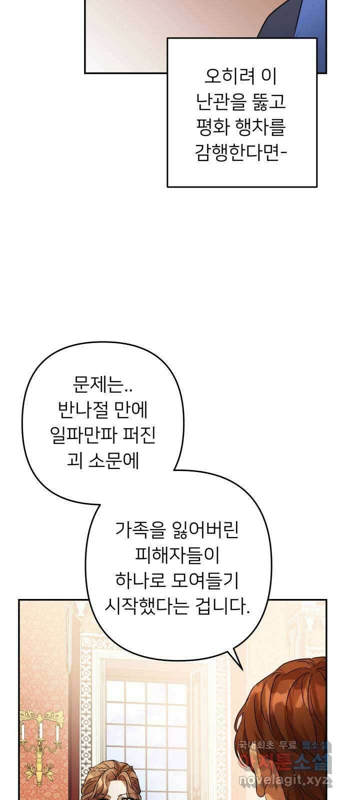 아가사 89화 소문의 왕비(4) 38
