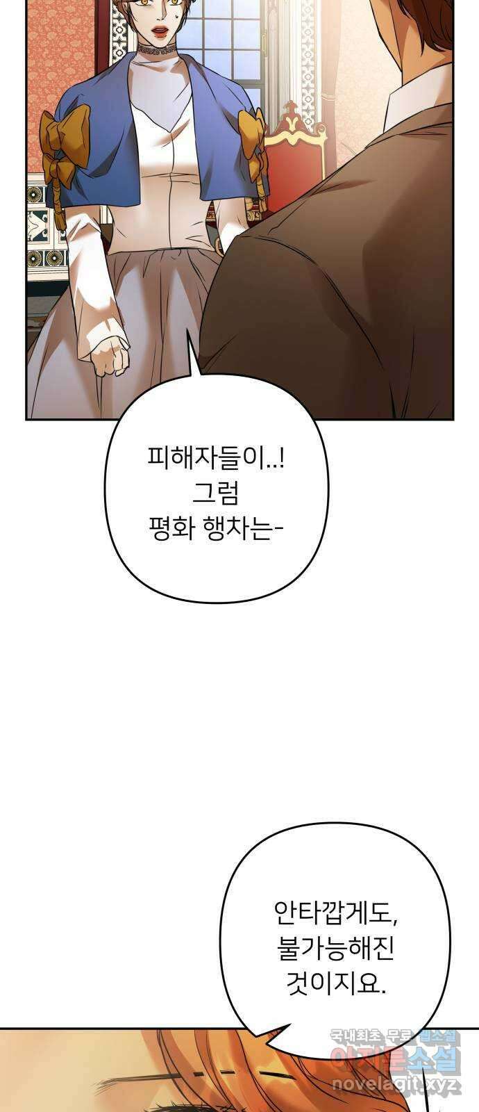 아가사 89화 소문의 왕비(4) 39
