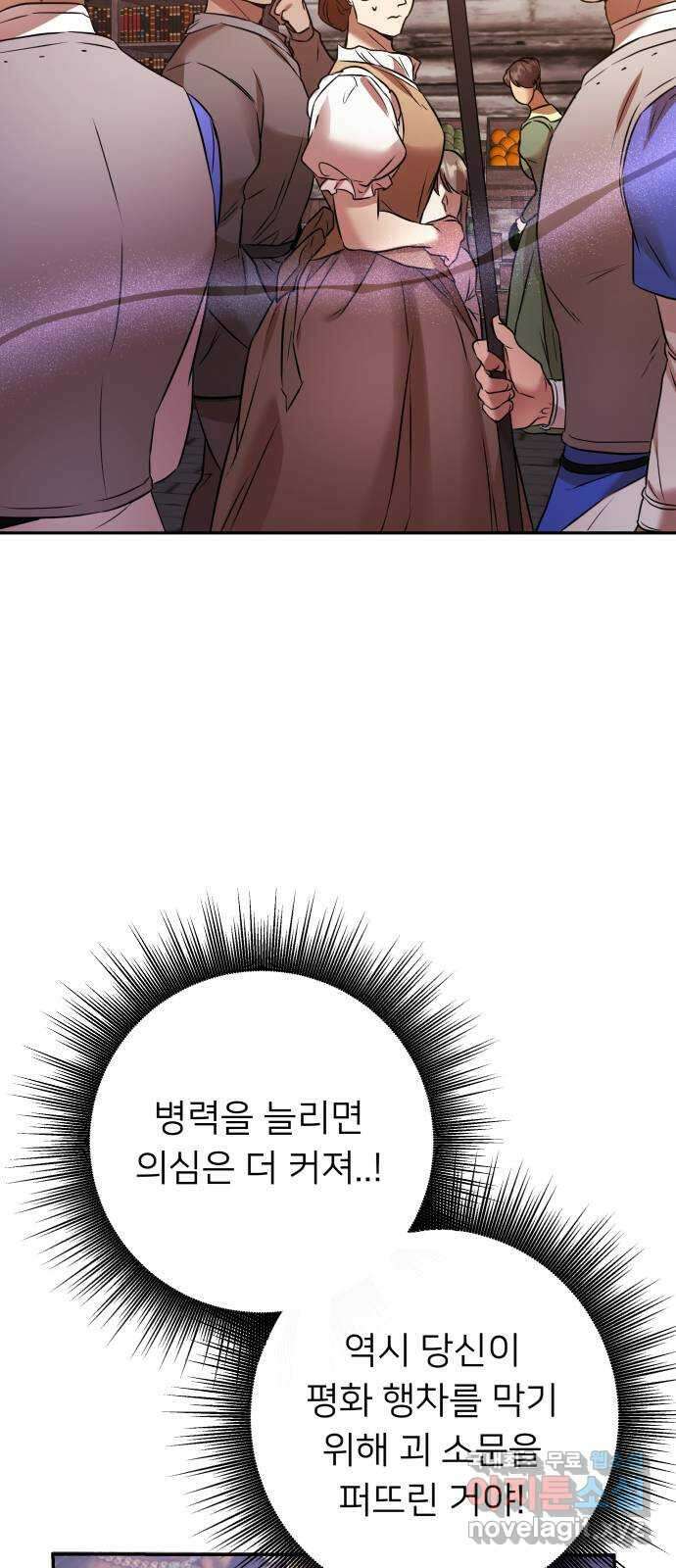 아가사 89화 소문의 왕비(4) 43