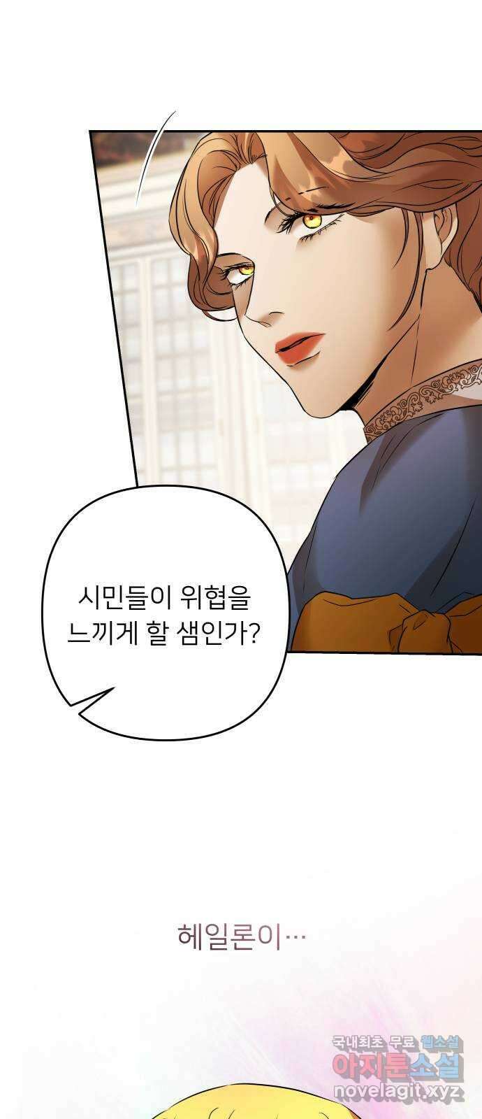 아가사 89화 소문의 왕비(4) 45