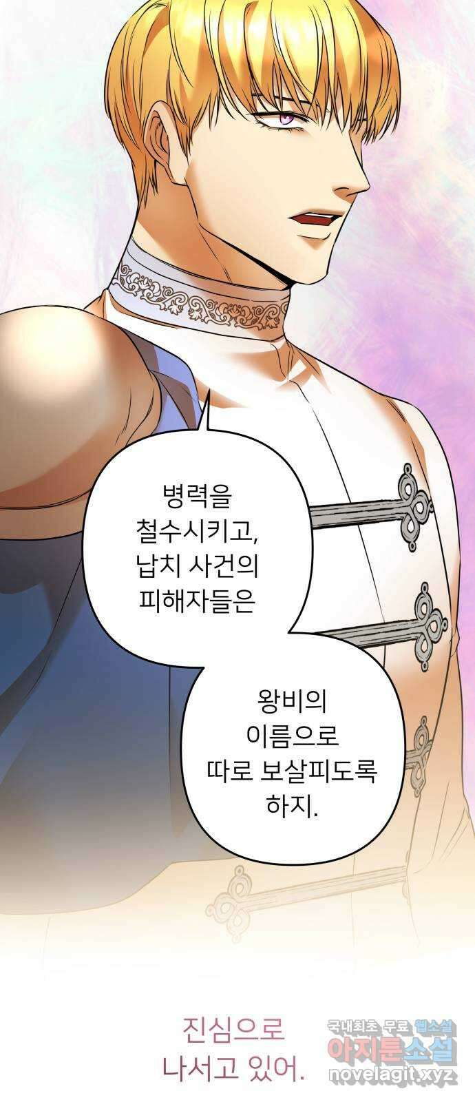 아가사 89화 소문의 왕비(4) 46