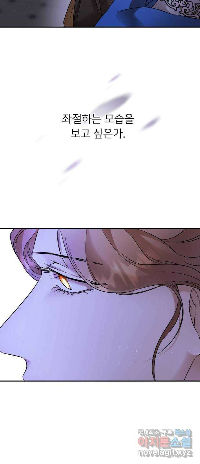 아가사 89화 소문의 왕비(4) 53