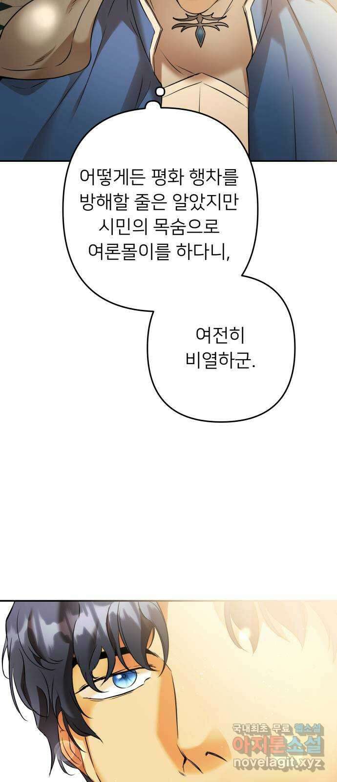 아가사 89화 소문의 왕비(4) 59