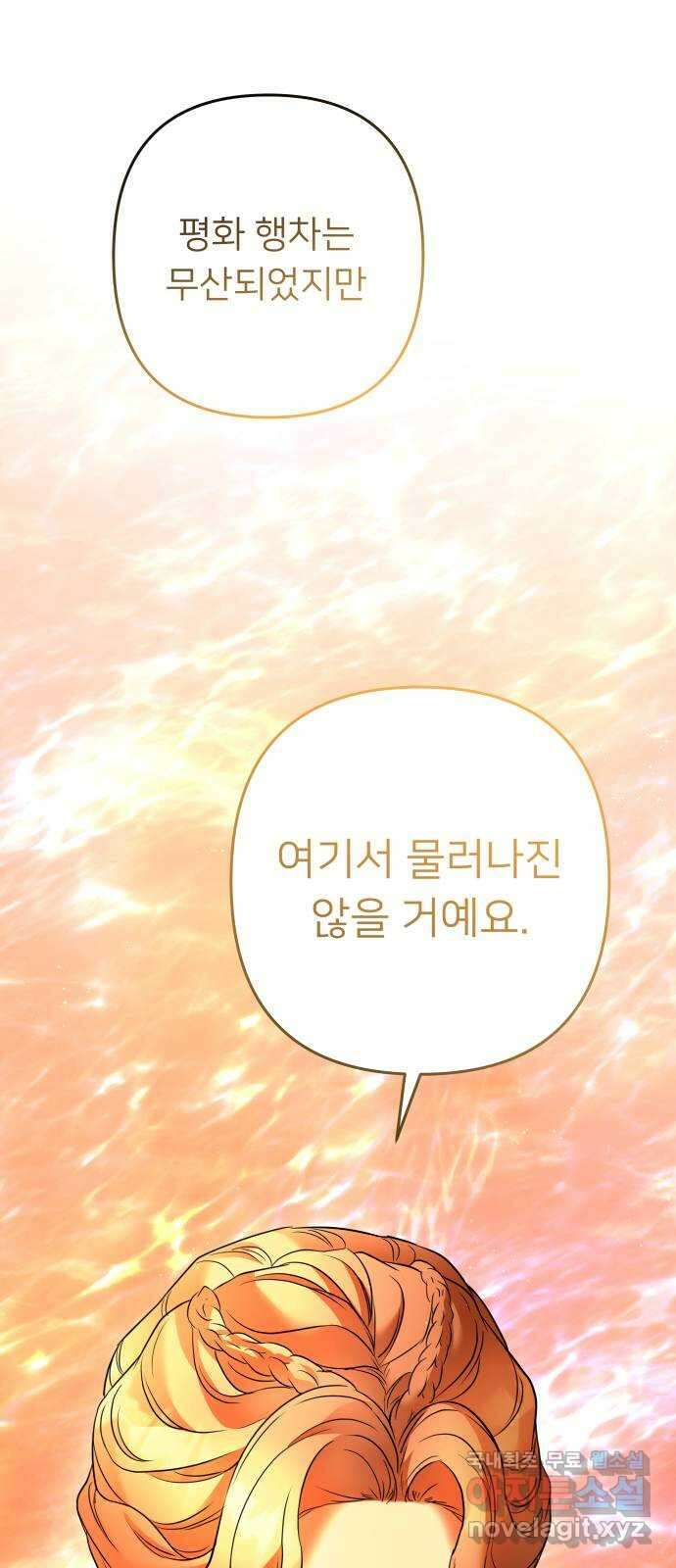 아가사 89화 소문의 왕비(4) 62