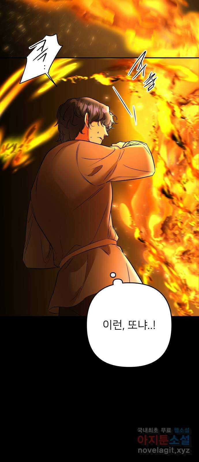 아가사 92화 왕의 밤 살롱(2) 5