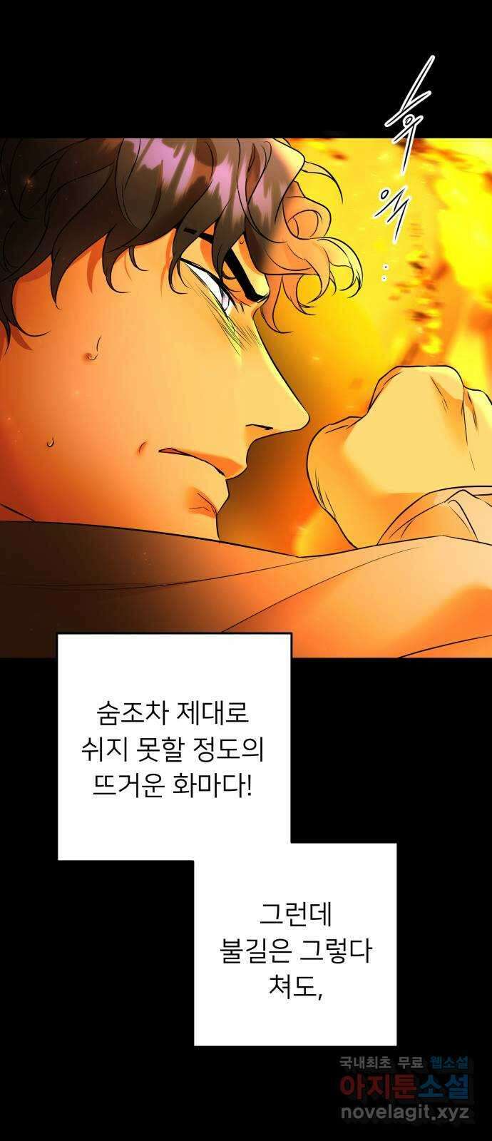 아가사 92화 왕의 밤 살롱(2) 6